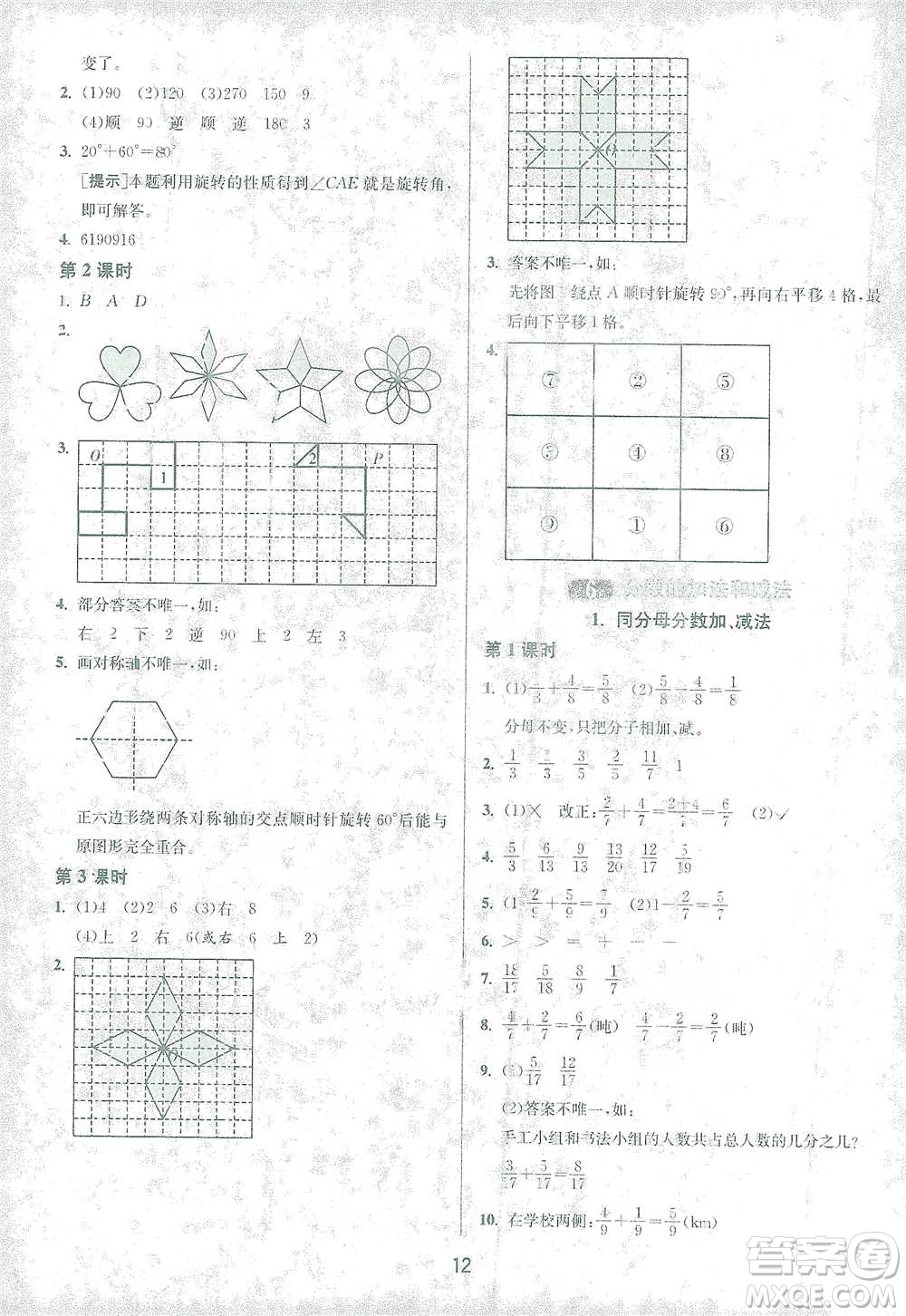 江蘇人民出版社2021年1課3練單元達標(biāo)測試五年級下冊數(shù)學(xué)人教版參考答案