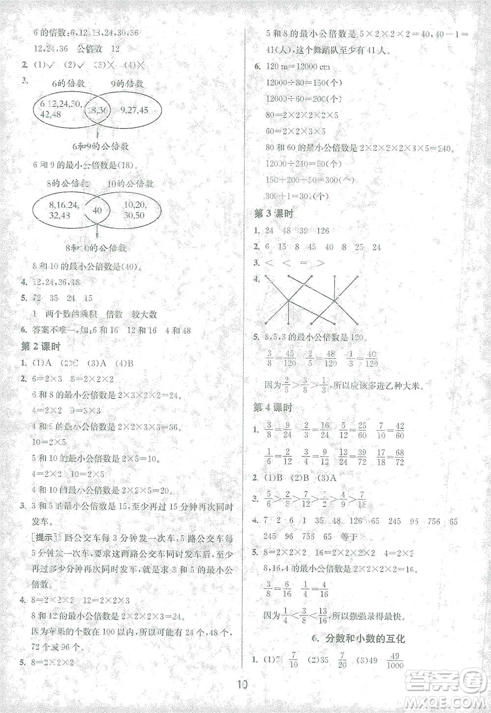 江蘇人民出版社2021年1課3練單元達標(biāo)測試五年級下冊數(shù)學(xué)人教版參考答案