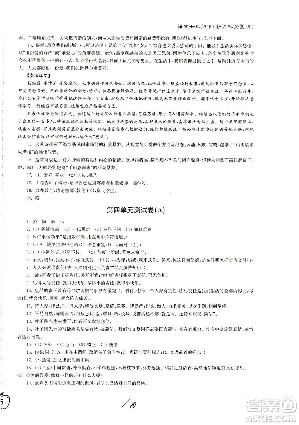 東南大學出版社2021江蘇密卷語文七年級下冊新課標全國版答案