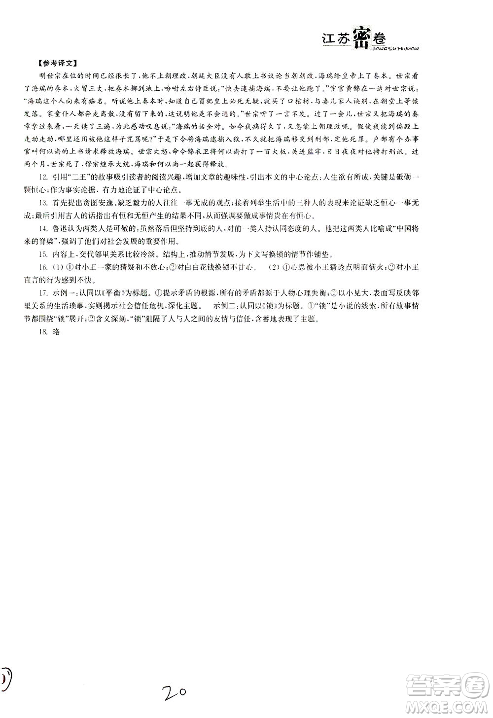 東南大學出版社2021江蘇密卷語文七年級下冊新課標全國版答案