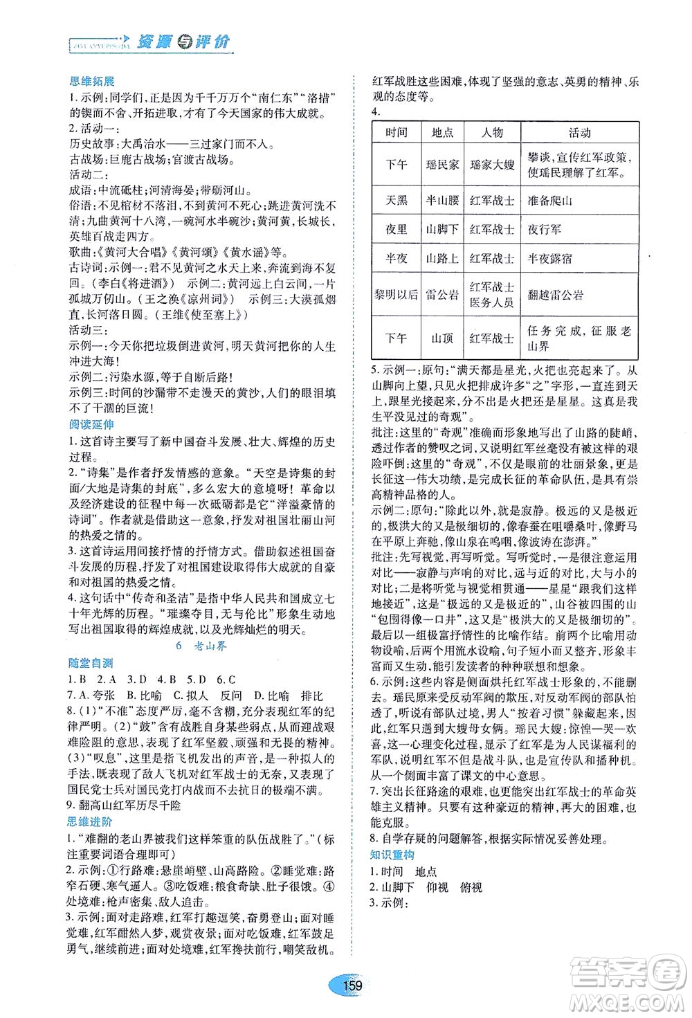 黑龍江教育出版社2021資源與評價七年級語文下冊人教版答案