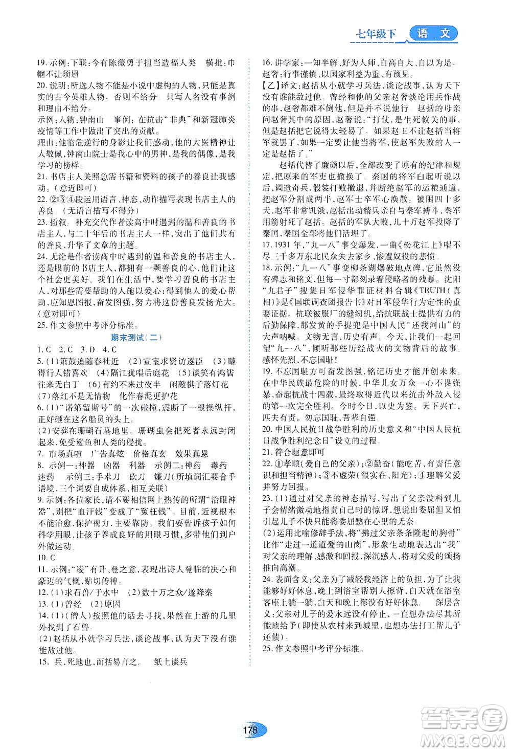 黑龍江教育出版社2021資源與評價七年級語文下冊人教版答案