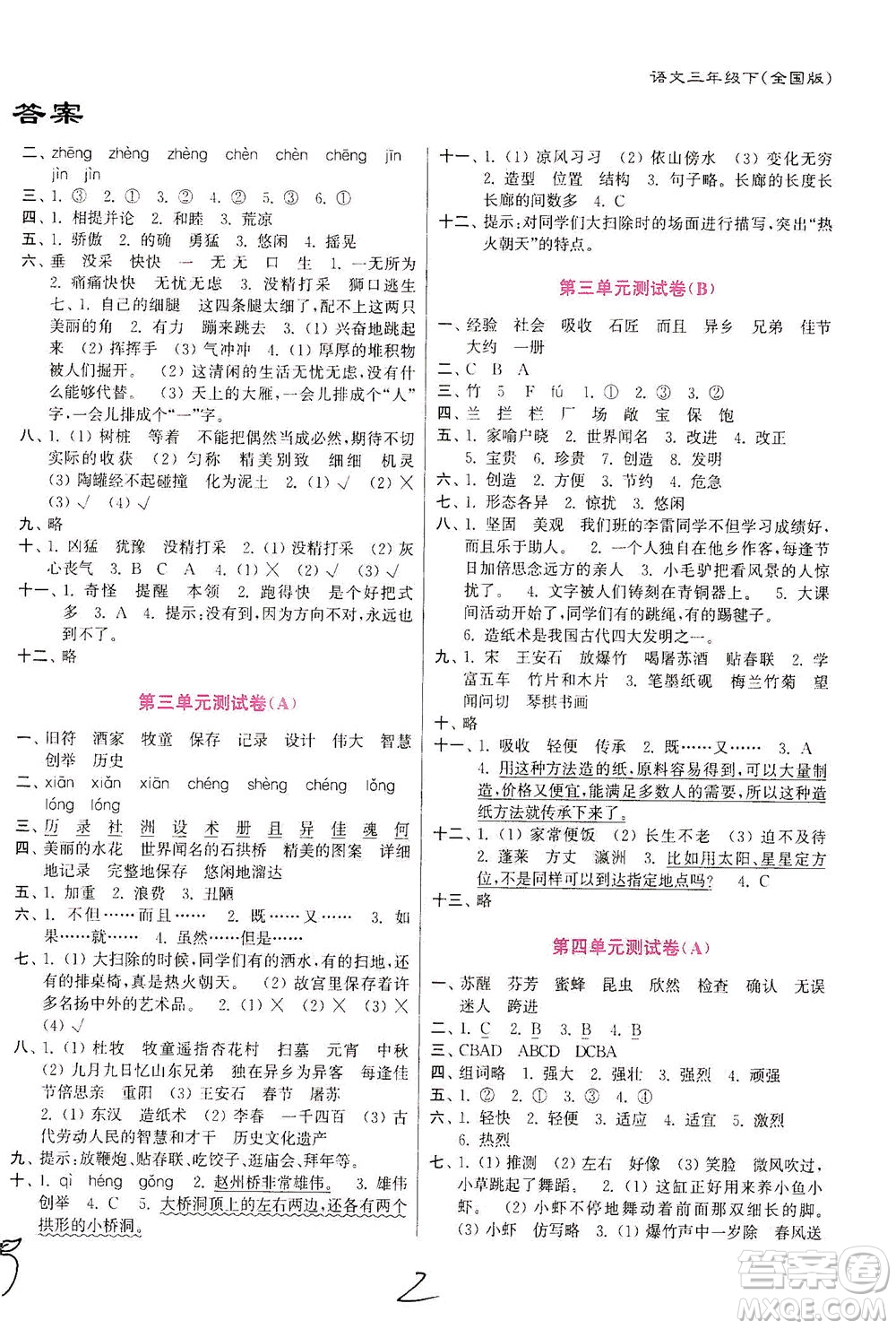 東南大學(xué)出版社2021江蘇密卷語(yǔ)文三年級(jí)下冊(cè)全國(guó)版答案