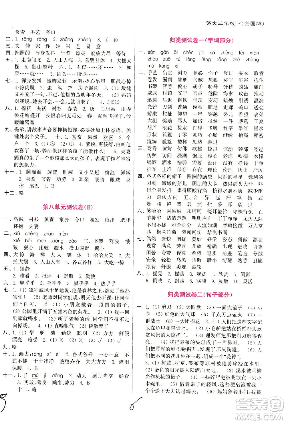 東南大學(xué)出版社2021江蘇密卷語(yǔ)文三年級(jí)下冊(cè)全國(guó)版答案