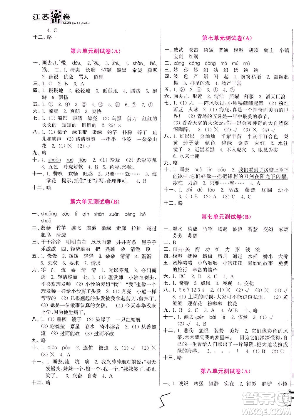 東南大學(xué)出版社2021江蘇密卷語(yǔ)文三年級(jí)下冊(cè)全國(guó)版答案