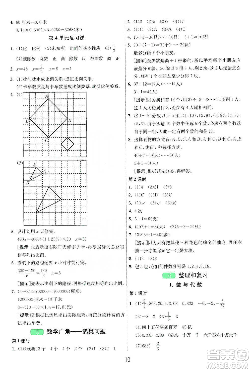 江蘇人民出版社2021年1課3練單元達(dá)標(biāo)測(cè)試六年級(jí)下冊(cè)數(shù)學(xué)人教版參考答案