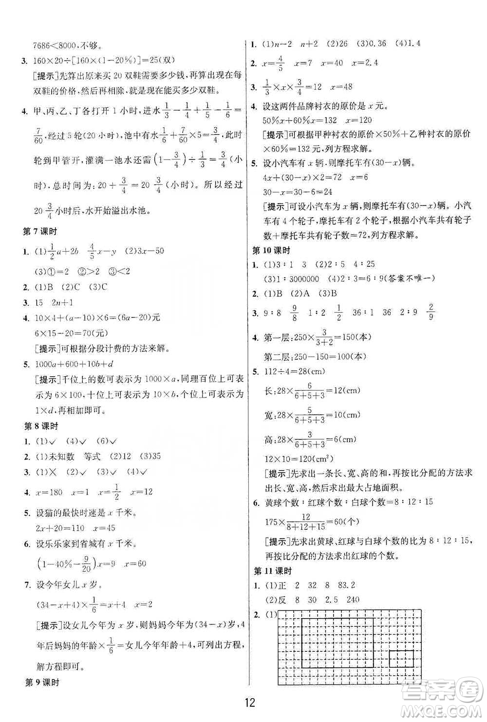 江蘇人民出版社2021年1課3練單元達(dá)標(biāo)測(cè)試六年級(jí)下冊(cè)數(shù)學(xué)人教版參考答案