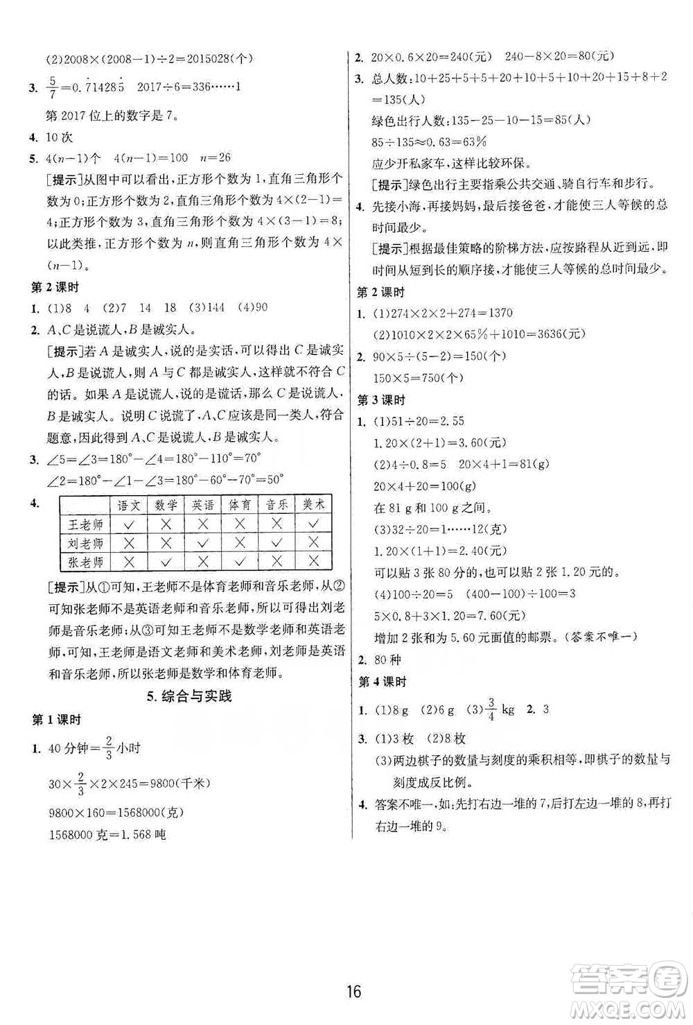 江蘇人民出版社2021年1課3練單元達(dá)標(biāo)測(cè)試六年級(jí)下冊(cè)數(shù)學(xué)人教版參考答案