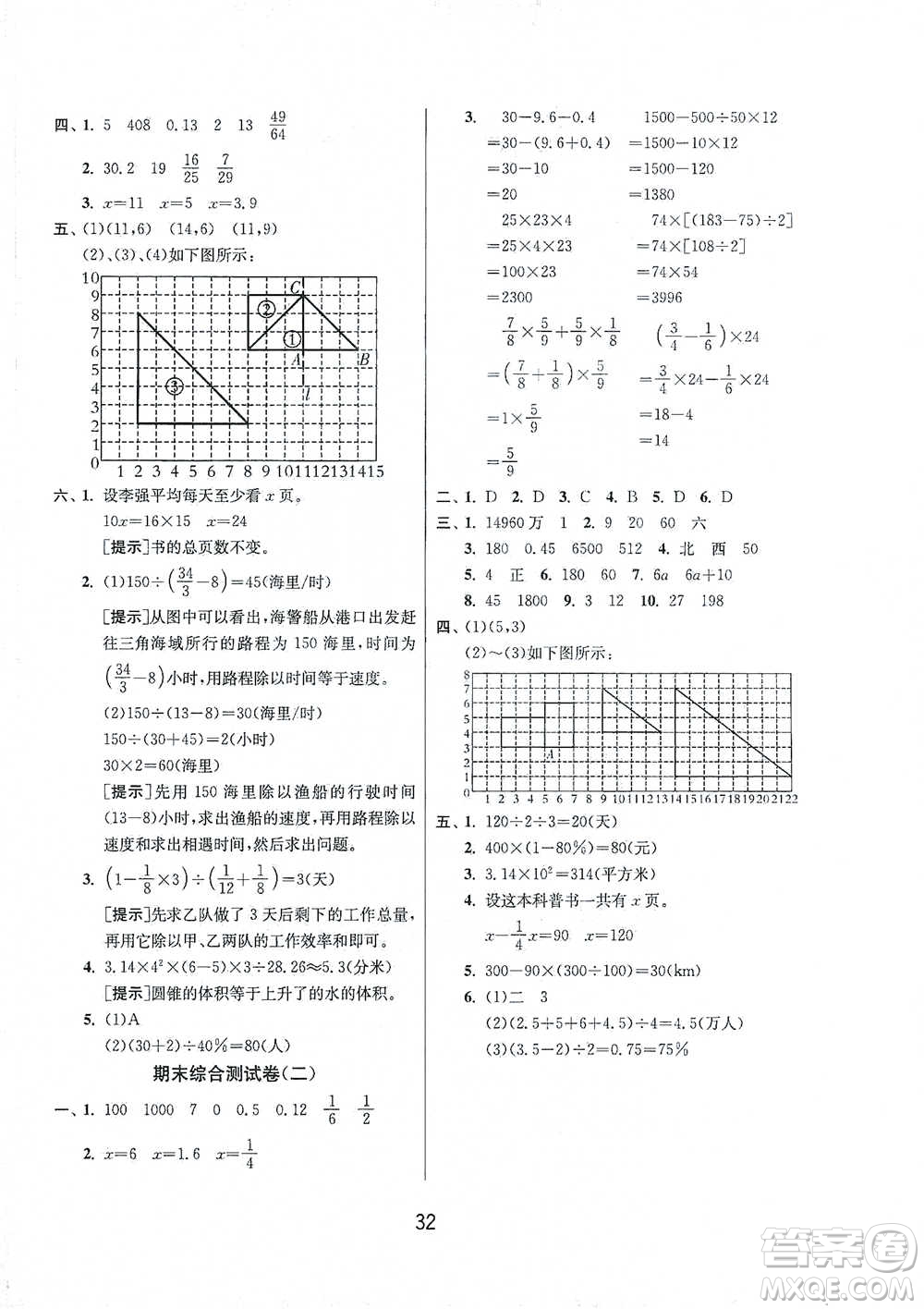 江蘇人民出版社2021年1課3練單元達(dá)標(biāo)測(cè)試六年級(jí)下冊(cè)數(shù)學(xué)人教版參考答案