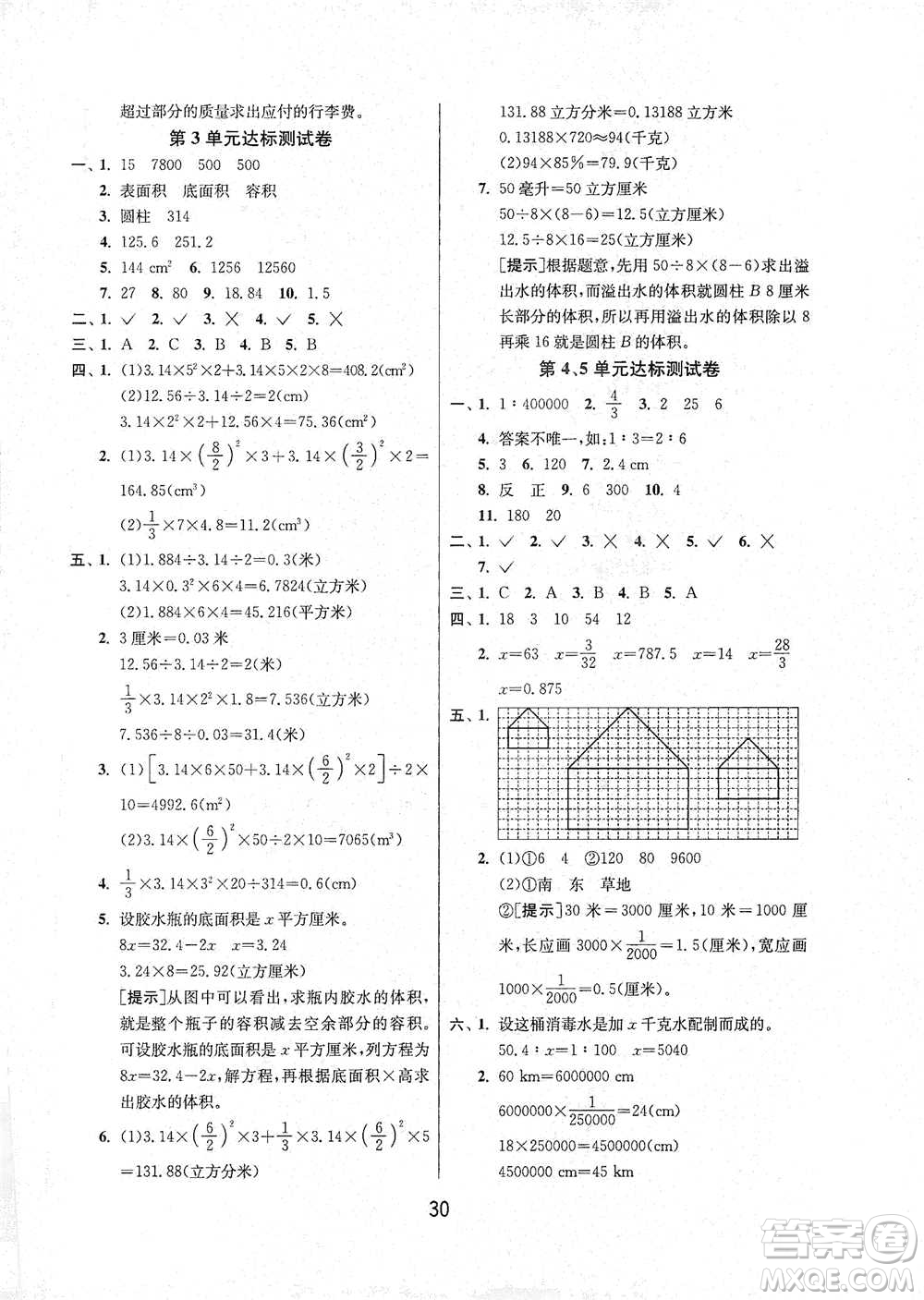 江蘇人民出版社2021年1課3練單元達(dá)標(biāo)測(cè)試六年級(jí)下冊(cè)數(shù)學(xué)人教版參考答案