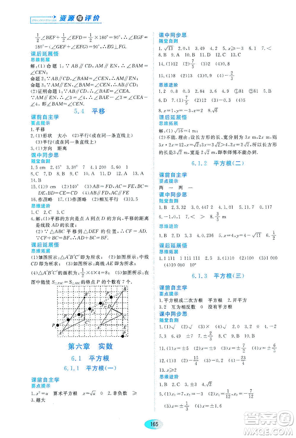 黑龍江教育出版社2021資源與評價七年級數學下冊人教版答案