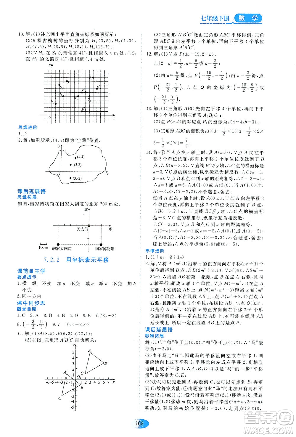 黑龍江教育出版社2021資源與評價七年級數學下冊人教版答案