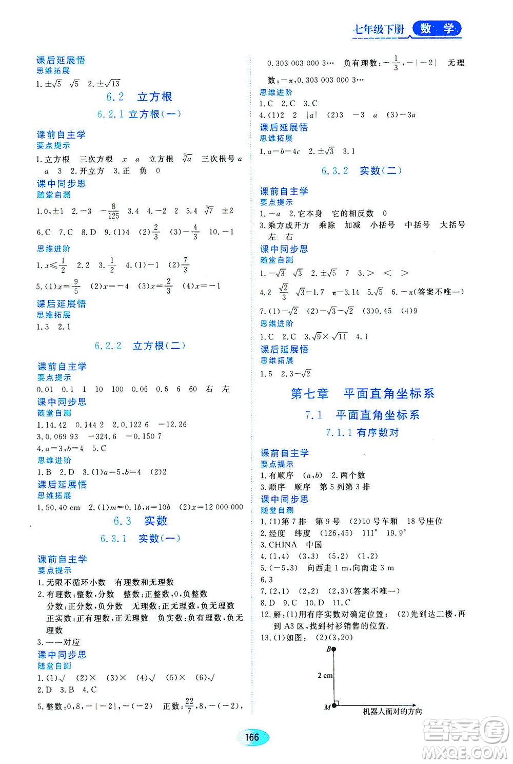 黑龍江教育出版社2021資源與評價七年級數學下冊人教版答案