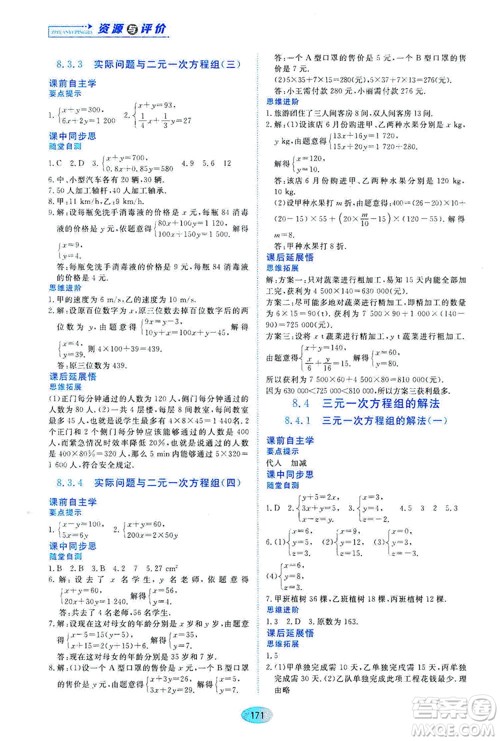 黑龍江教育出版社2021資源與評價七年級數學下冊人教版答案