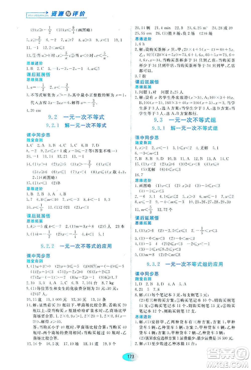 黑龍江教育出版社2021資源與評價七年級數學下冊人教版答案