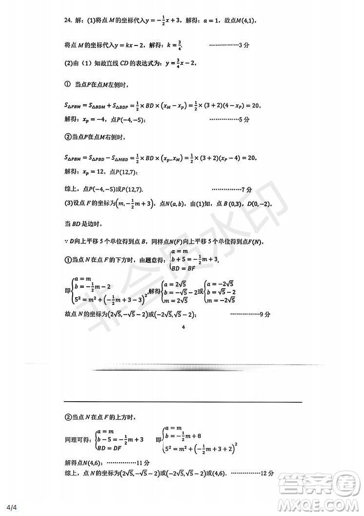 武昌區(qū)2020-2021學(xué)年度第二學(xué)期期末學(xué)業(yè)水平測(cè)試八年級(jí)數(shù)學(xué)試卷及參考答案