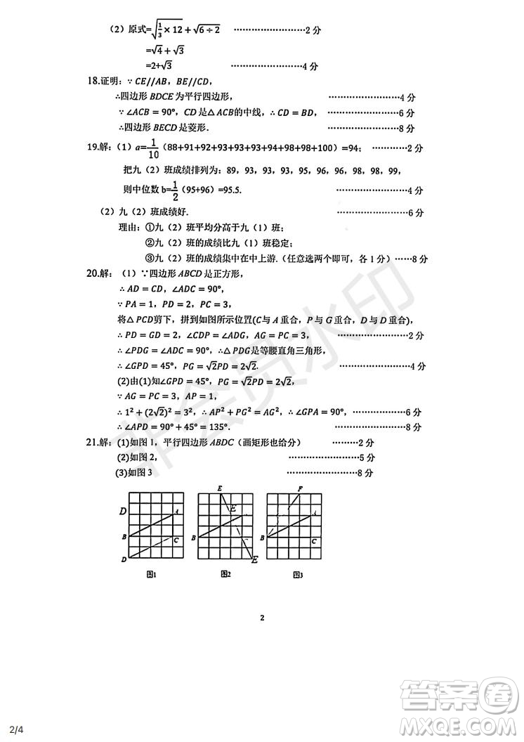 武昌區(qū)2020-2021學(xué)年度第二學(xué)期期末學(xué)業(yè)水平測(cè)試八年級(jí)數(shù)學(xué)試卷及參考答案