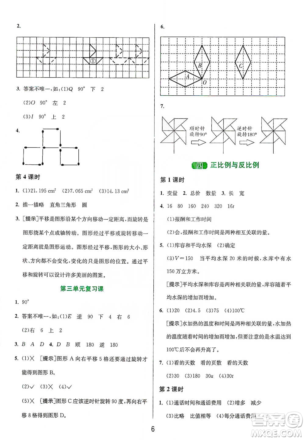 江蘇人民出版社2021年1課3練單元達標測試六年級下冊數(shù)學北師大版參考答案