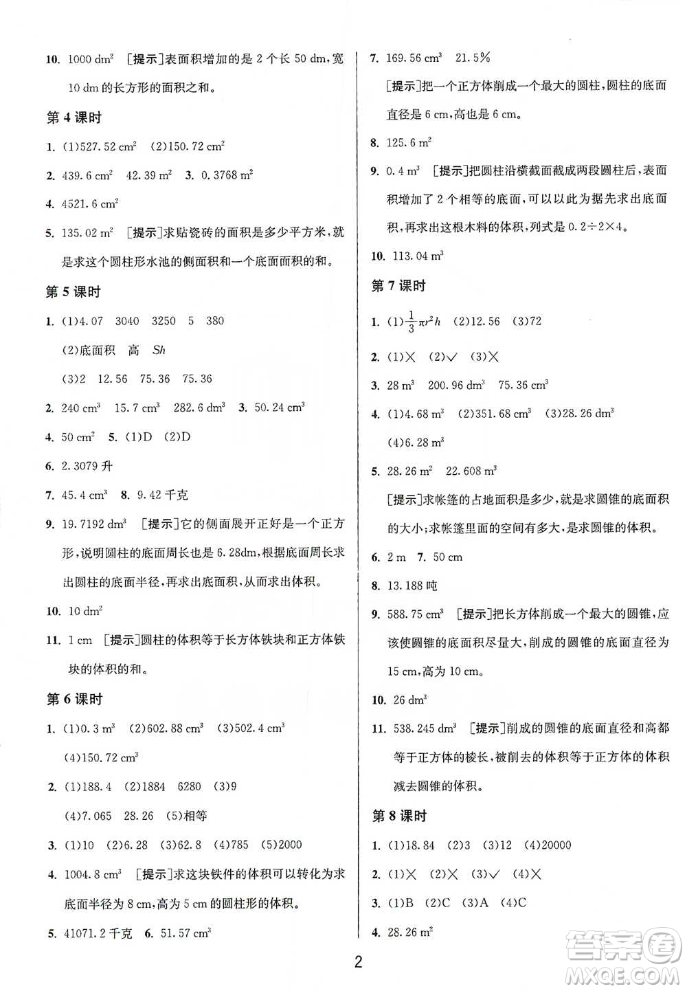 江蘇人民出版社2021年1課3練單元達標測試六年級下冊數(shù)學北師大版參考答案