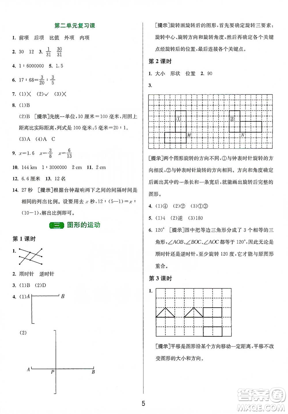 江蘇人民出版社2021年1課3練單元達標測試六年級下冊數(shù)學北師大版參考答案