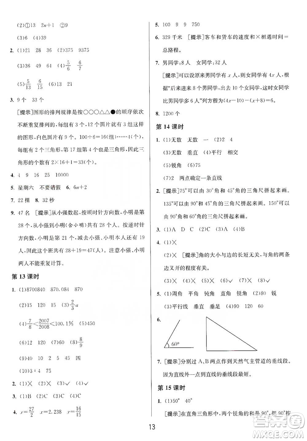 江蘇人民出版社2021年1課3練單元達標測試六年級下冊數(shù)學北師大版參考答案