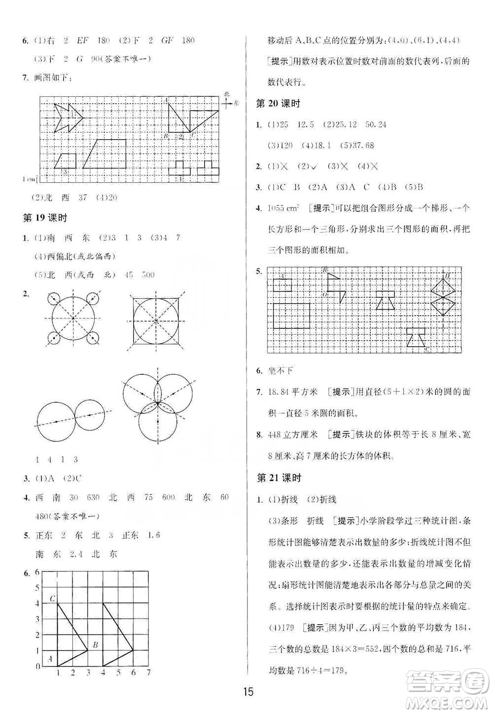 江蘇人民出版社2021年1課3練單元達標測試六年級下冊數(shù)學北師大版參考答案