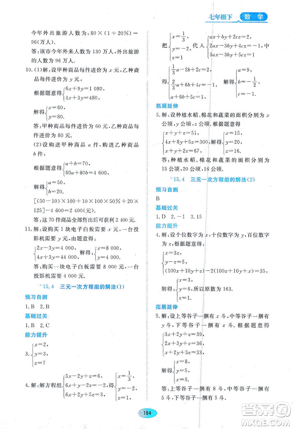 黑龍江教育出版社2021資源與評價七年級數(shù)學(xué)下冊五四學(xué)制人教版答案