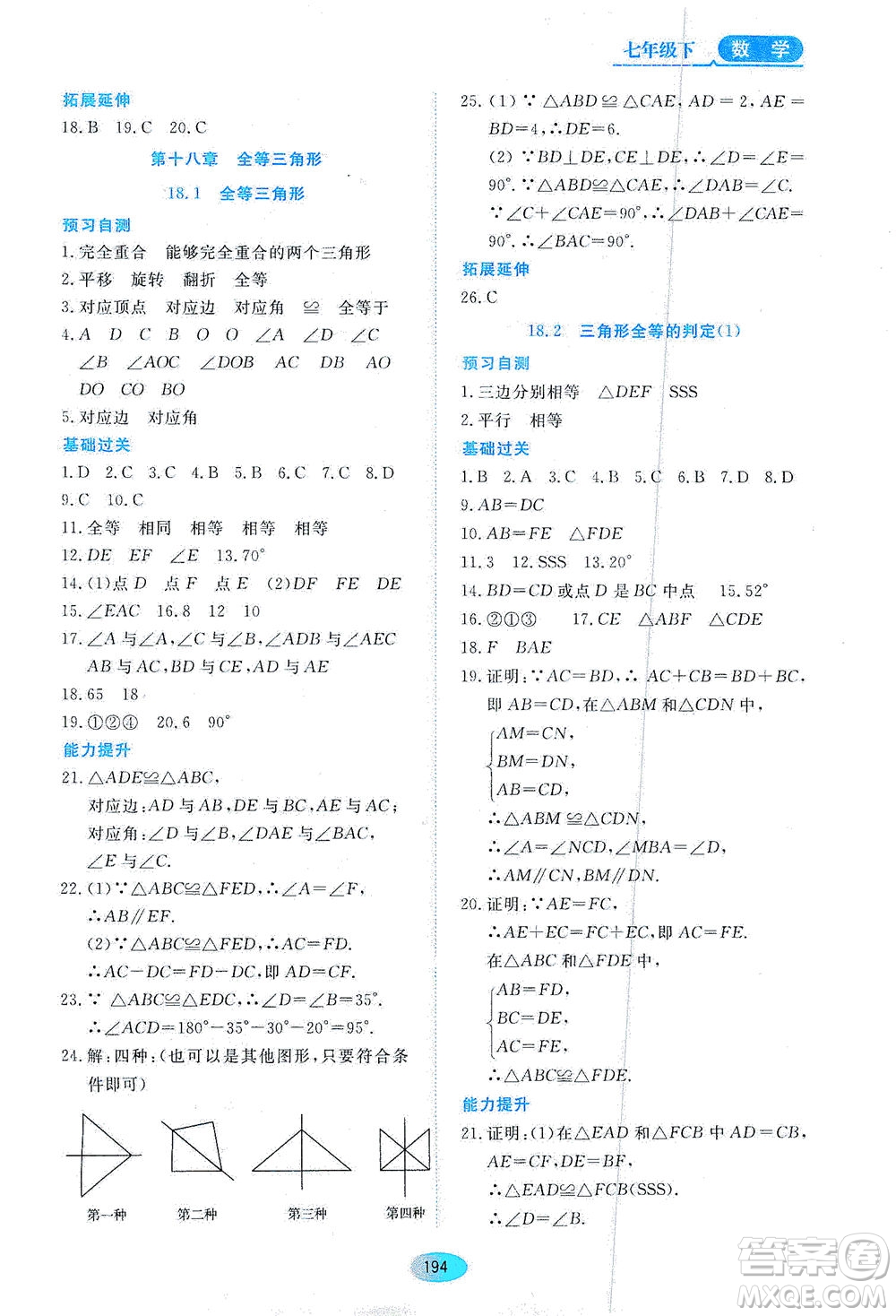 黑龍江教育出版社2021資源與評價七年級數(shù)學(xué)下冊五四學(xué)制人教版答案