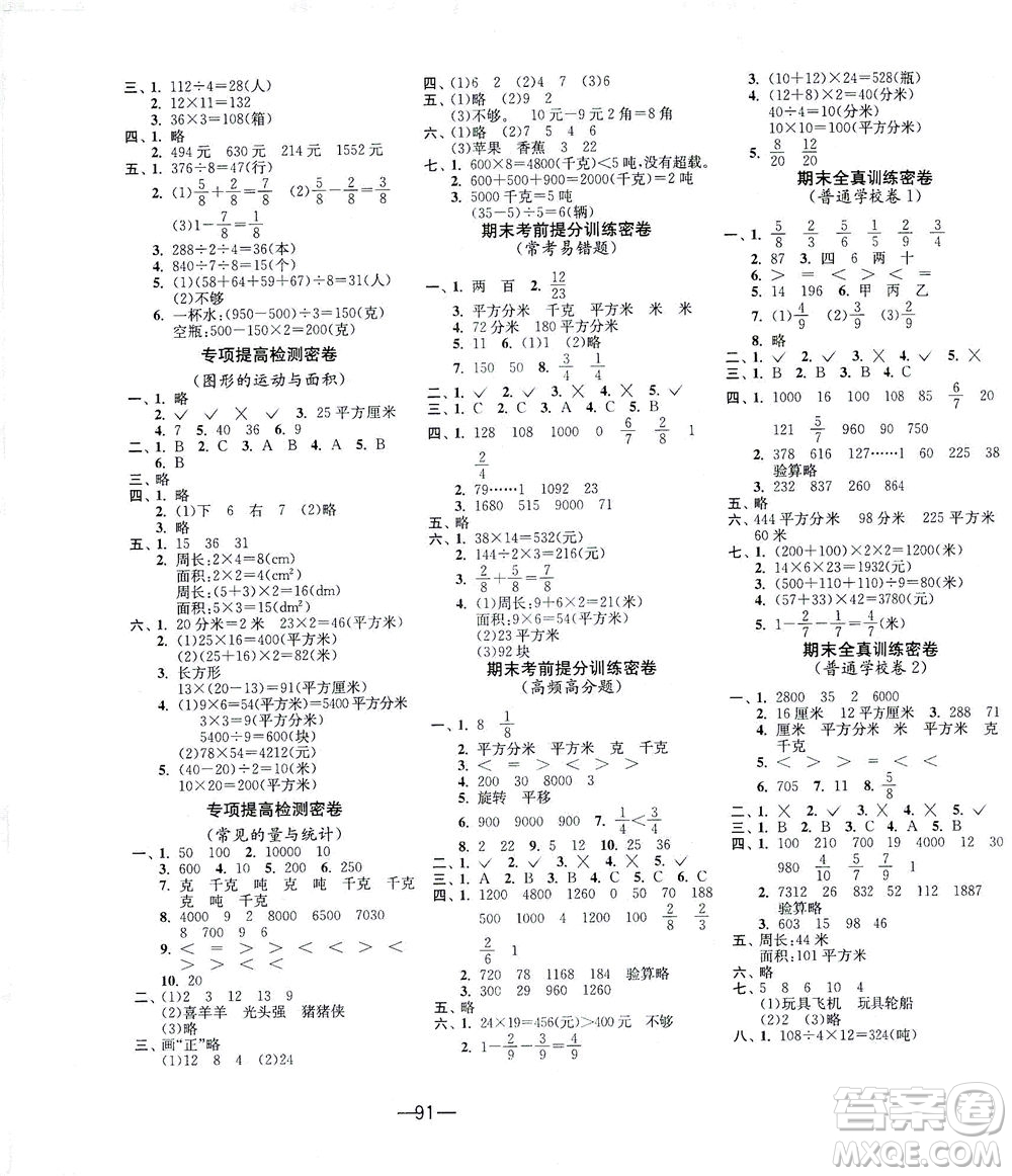 江蘇人民出版社2021期末闖關(guān)數(shù)學(xué)三年級下冊BSD北師大版答案