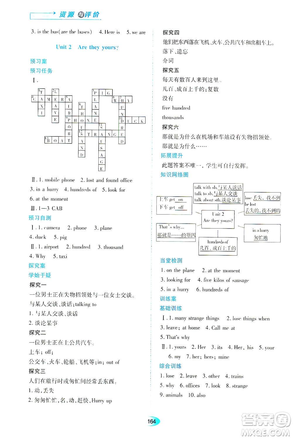 黑龍江教育出版社2021資源與評價七年級英語下冊外研版答案