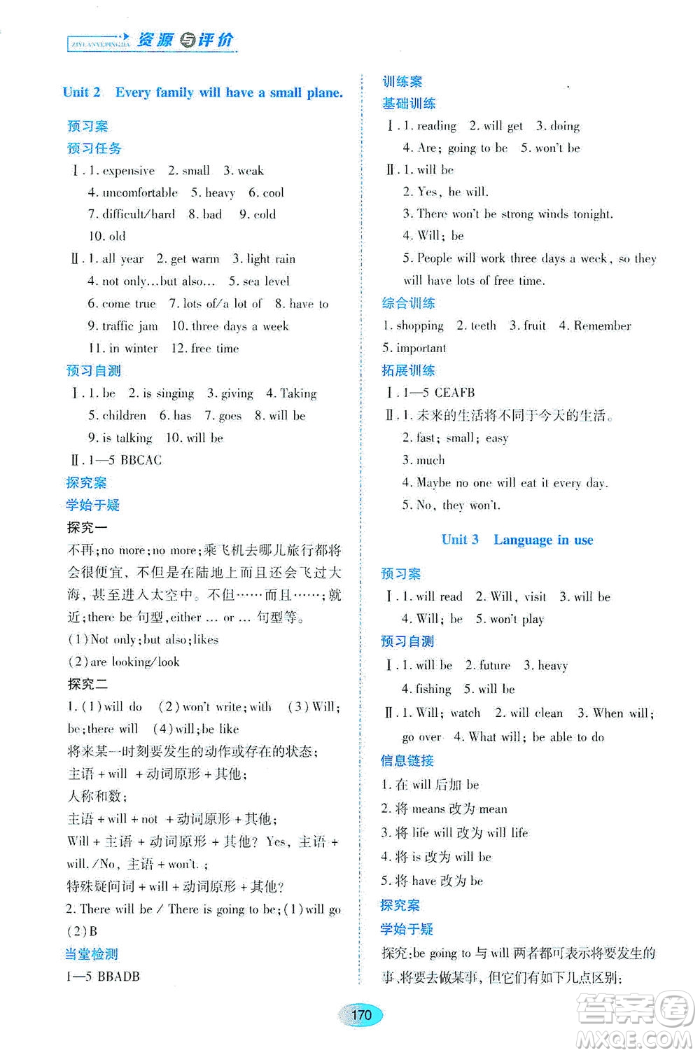 黑龍江教育出版社2021資源與評價七年級英語下冊外研版答案