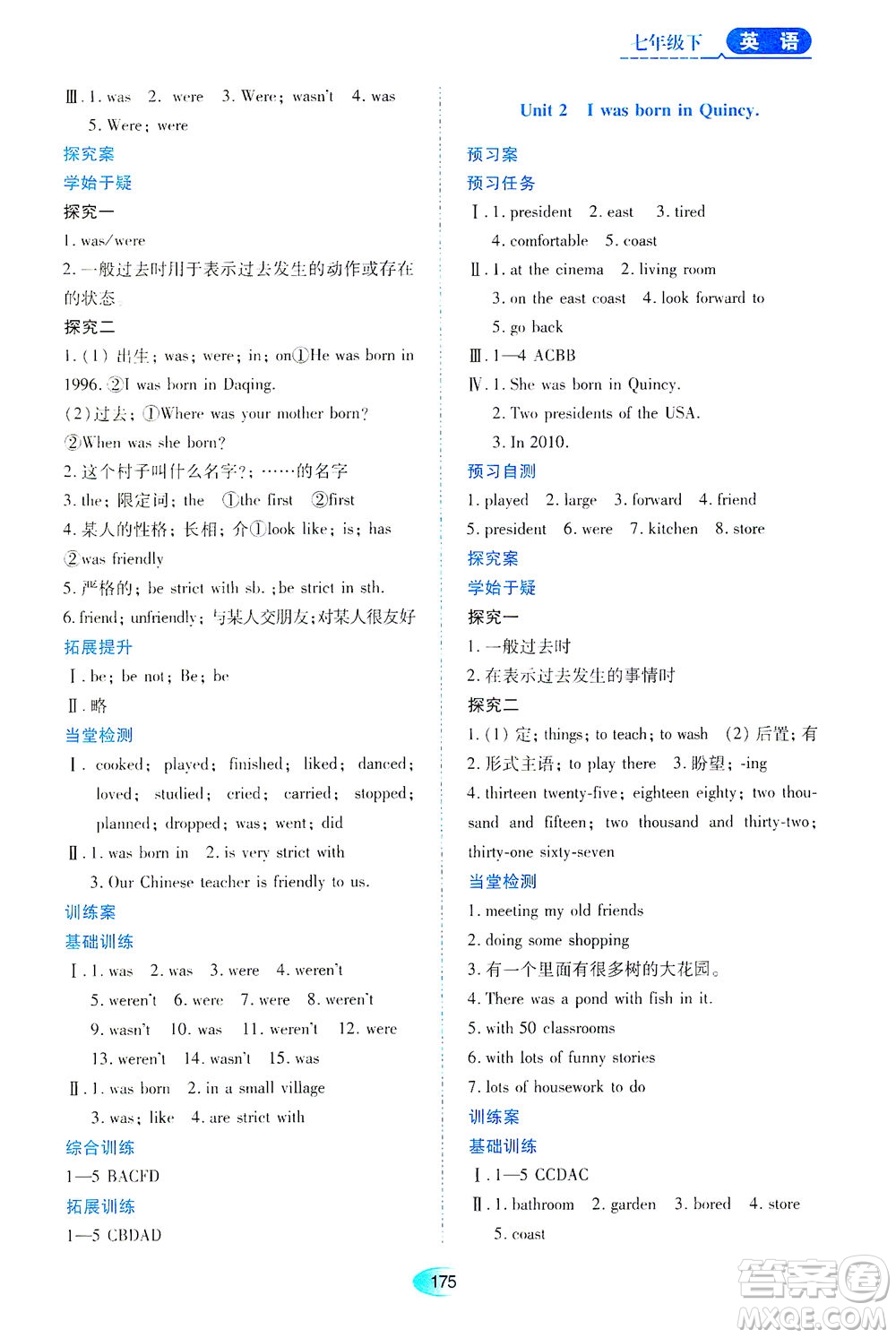 黑龍江教育出版社2021資源與評價七年級英語下冊外研版答案