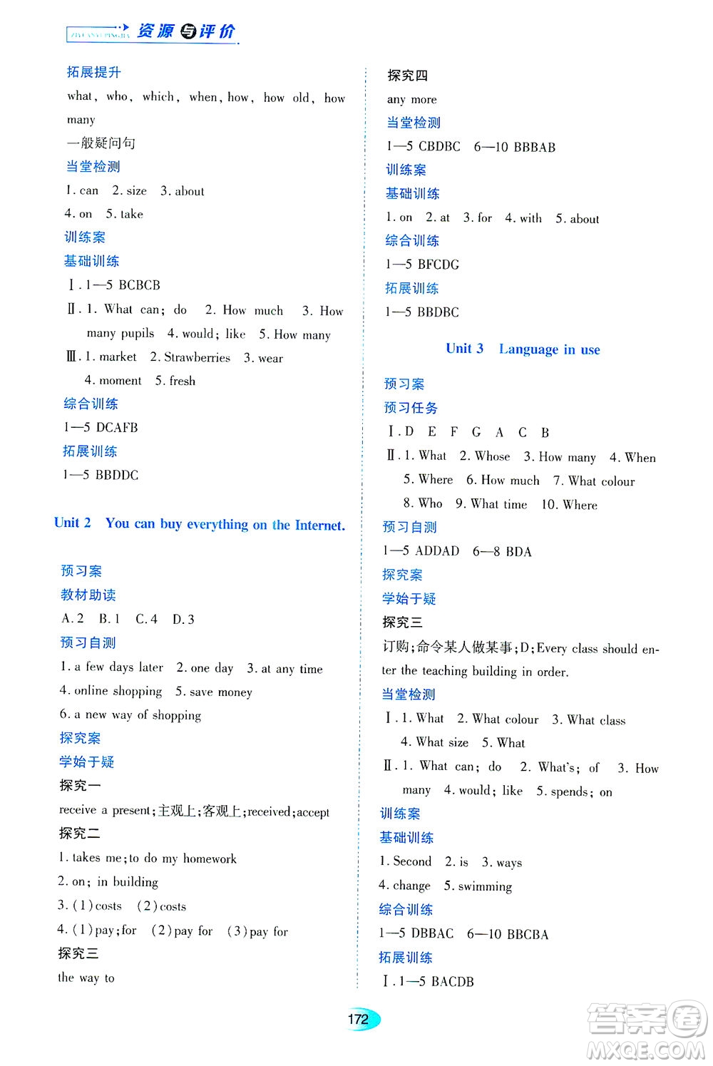 黑龍江教育出版社2021資源與評價七年級英語下冊外研版答案