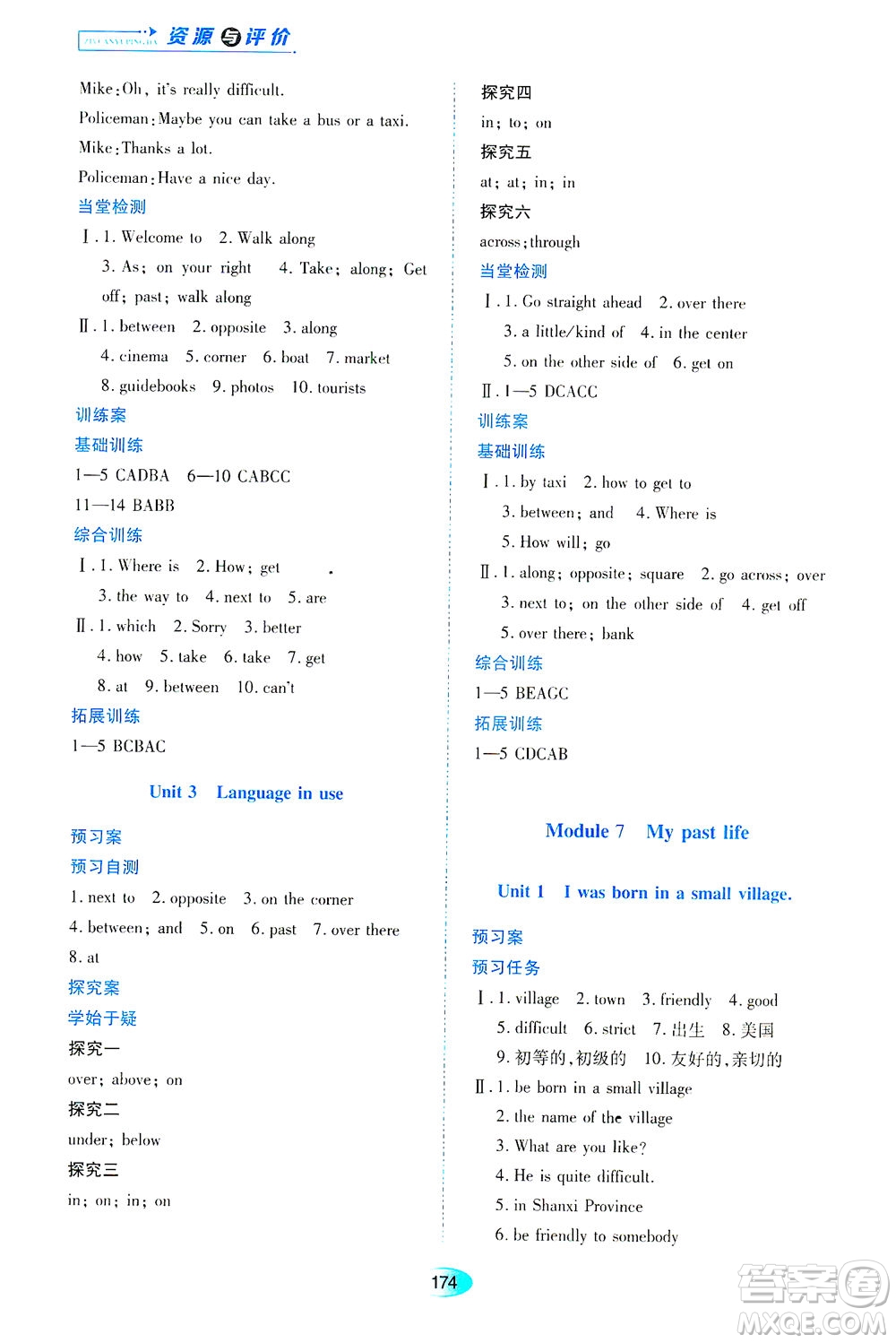 黑龍江教育出版社2021資源與評價七年級英語下冊外研版答案