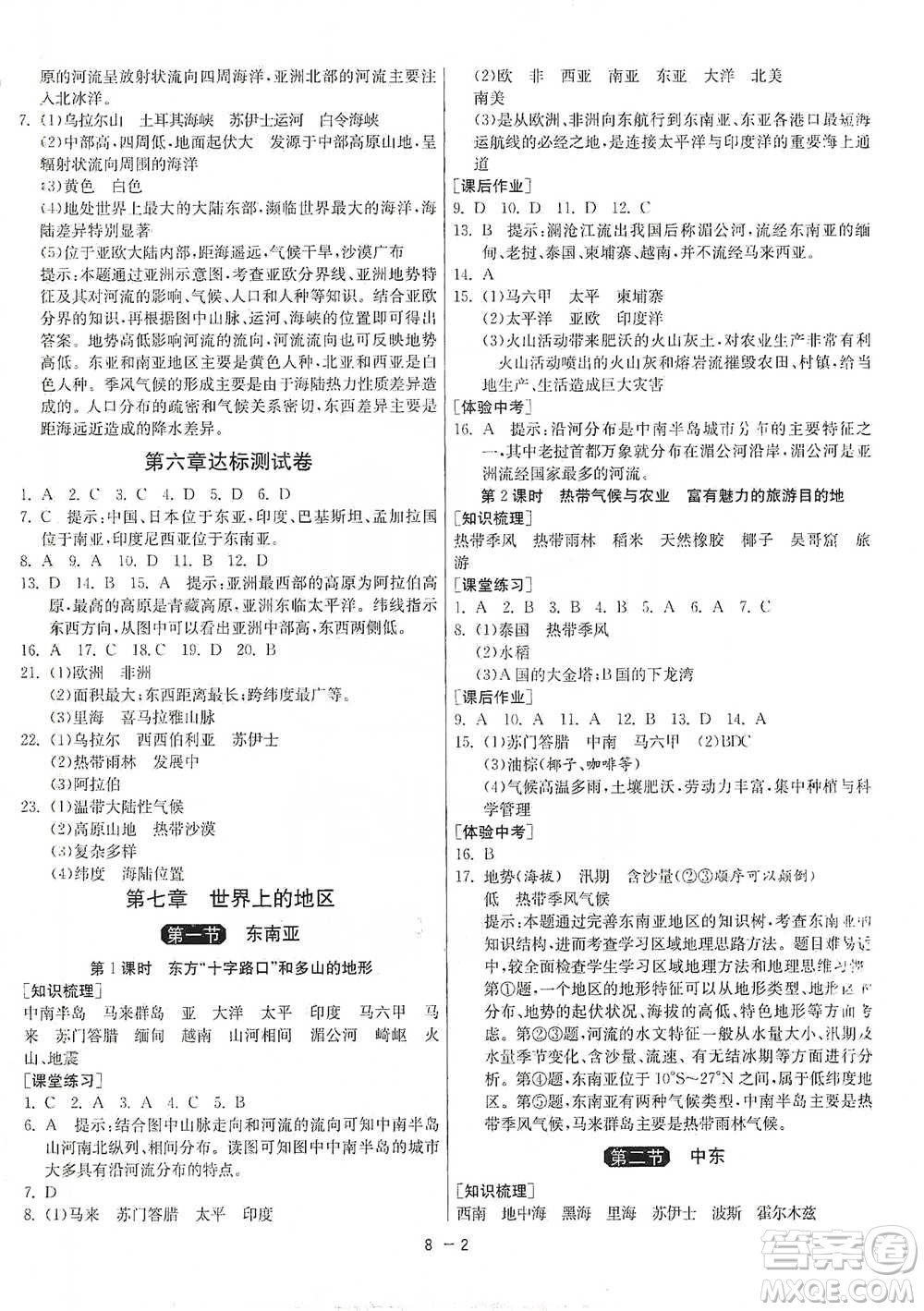 江蘇人民出版社2021年1課3練單元達標測試七年級下冊地理商務(wù)星球版參考答案