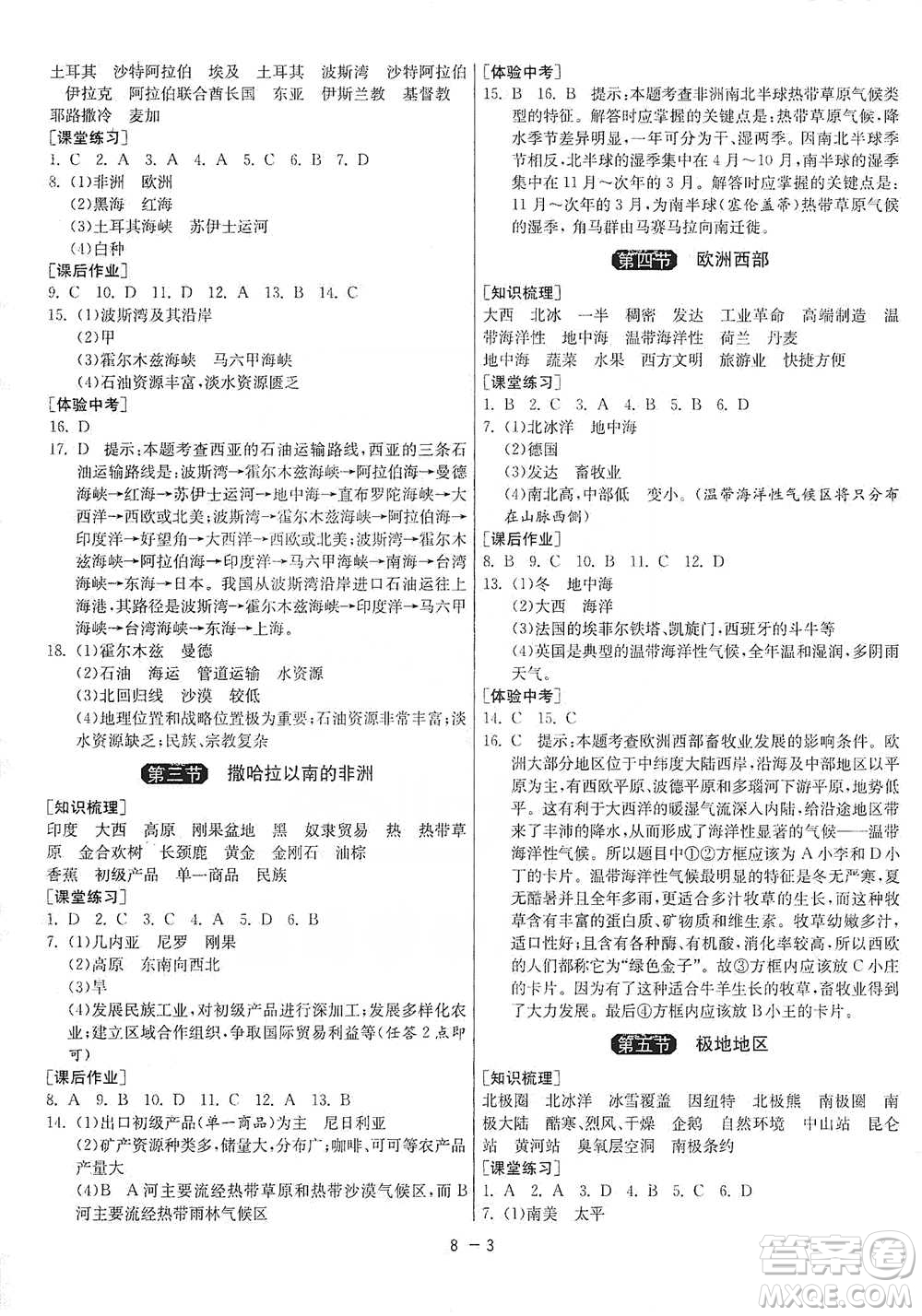 江蘇人民出版社2021年1課3練單元達標測試七年級下冊地理商務(wù)星球版參考答案