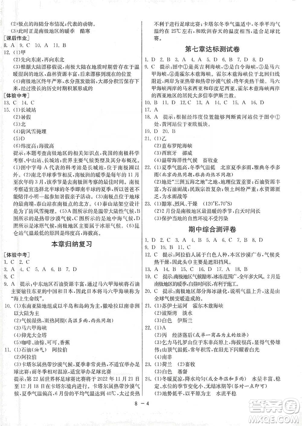 江蘇人民出版社2021年1課3練單元達標測試七年級下冊地理商務(wù)星球版參考答案