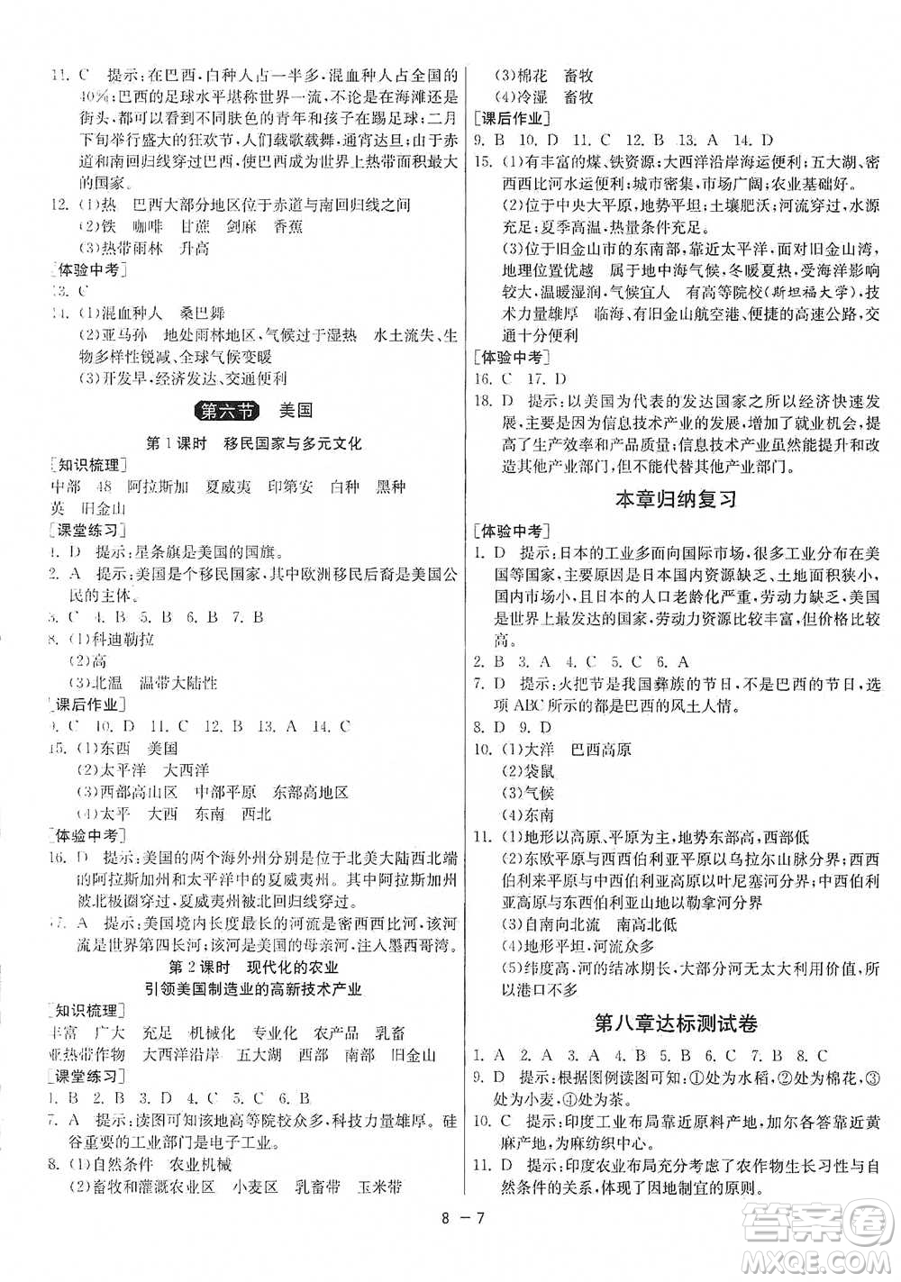 江蘇人民出版社2021年1課3練單元達標測試七年級下冊地理商務(wù)星球版參考答案