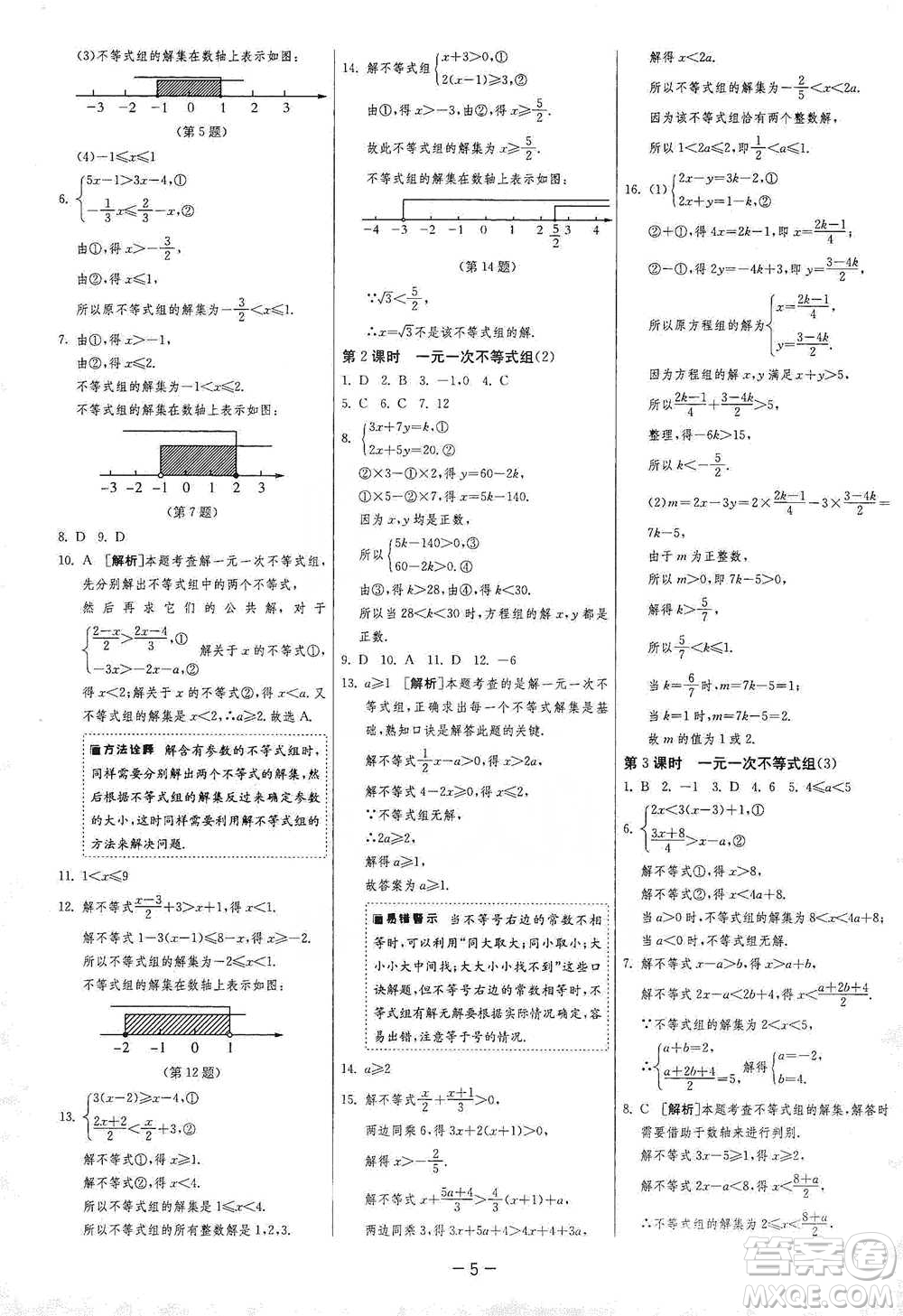 江蘇人民出版社2021年1課3練單元達(dá)標(biāo)測(cè)試七年級(jí)下冊(cè)數(shù)學(xué)滬科版參考答案