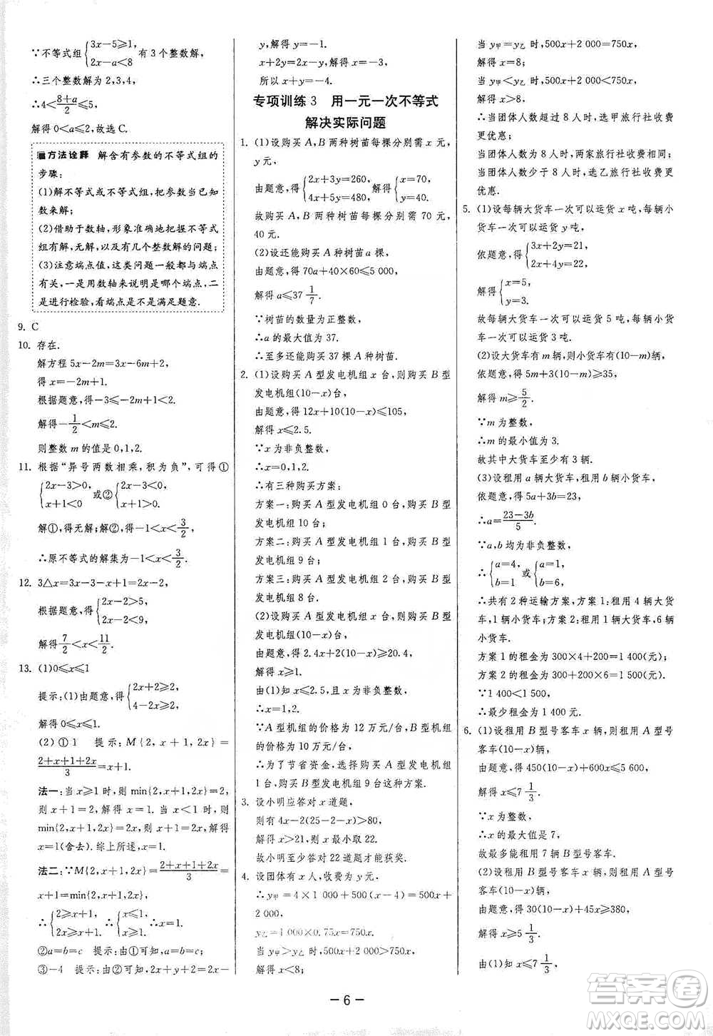 江蘇人民出版社2021年1課3練單元達(dá)標(biāo)測(cè)試七年級(jí)下冊(cè)數(shù)學(xué)滬科版參考答案