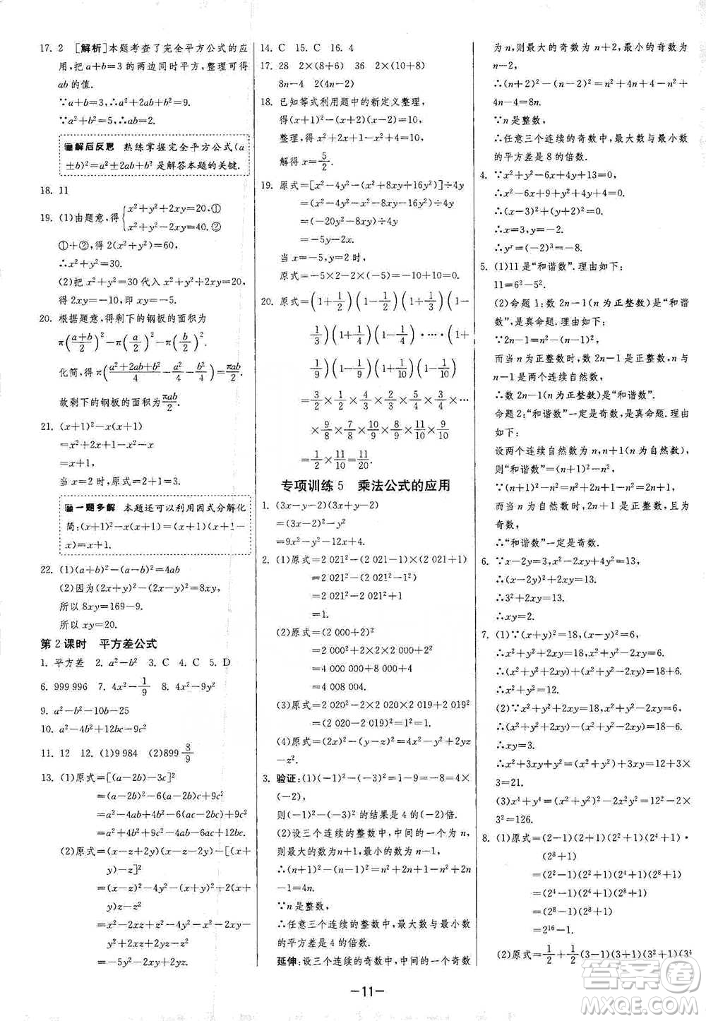 江蘇人民出版社2021年1課3練單元達(dá)標(biāo)測(cè)試七年級(jí)下冊(cè)數(shù)學(xué)滬科版參考答案