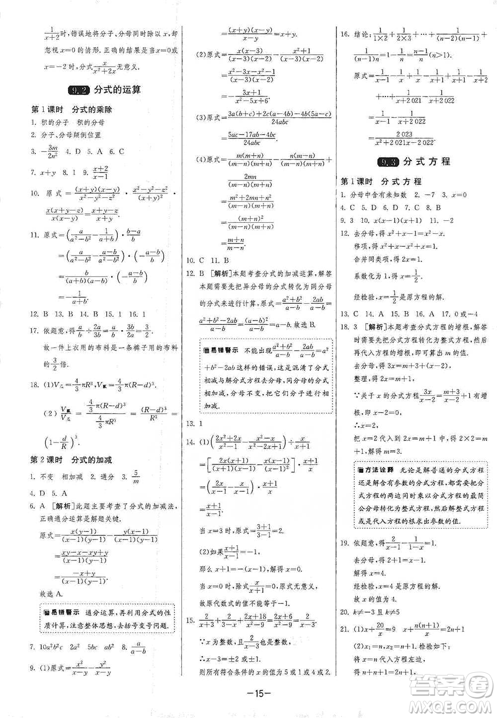 江蘇人民出版社2021年1課3練單元達(dá)標(biāo)測(cè)試七年級(jí)下冊(cè)數(shù)學(xué)滬科版參考答案