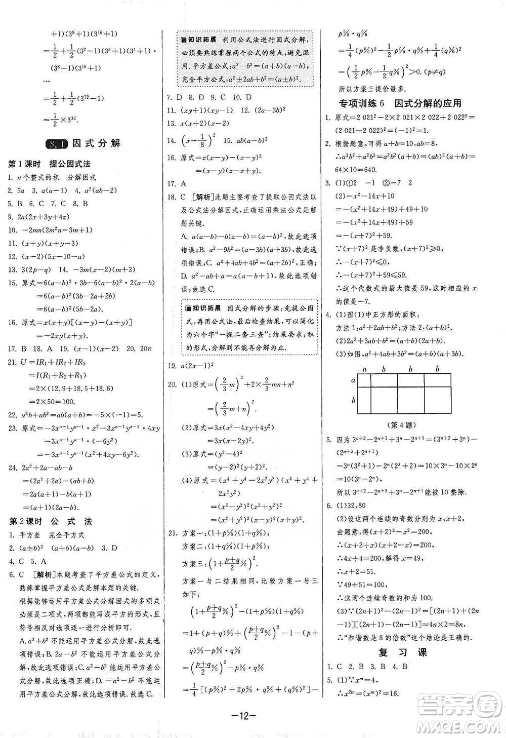 江蘇人民出版社2021年1課3練單元達(dá)標(biāo)測(cè)試七年級(jí)下冊(cè)數(shù)學(xué)滬科版參考答案