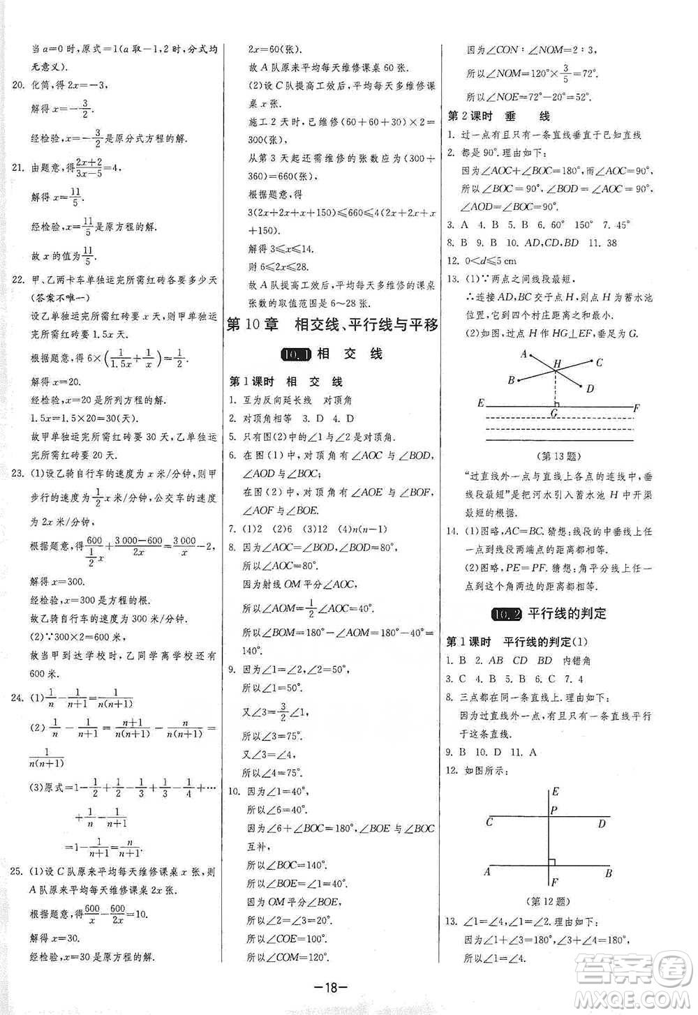 江蘇人民出版社2021年1課3練單元達(dá)標(biāo)測(cè)試七年級(jí)下冊(cè)數(shù)學(xué)滬科版參考答案