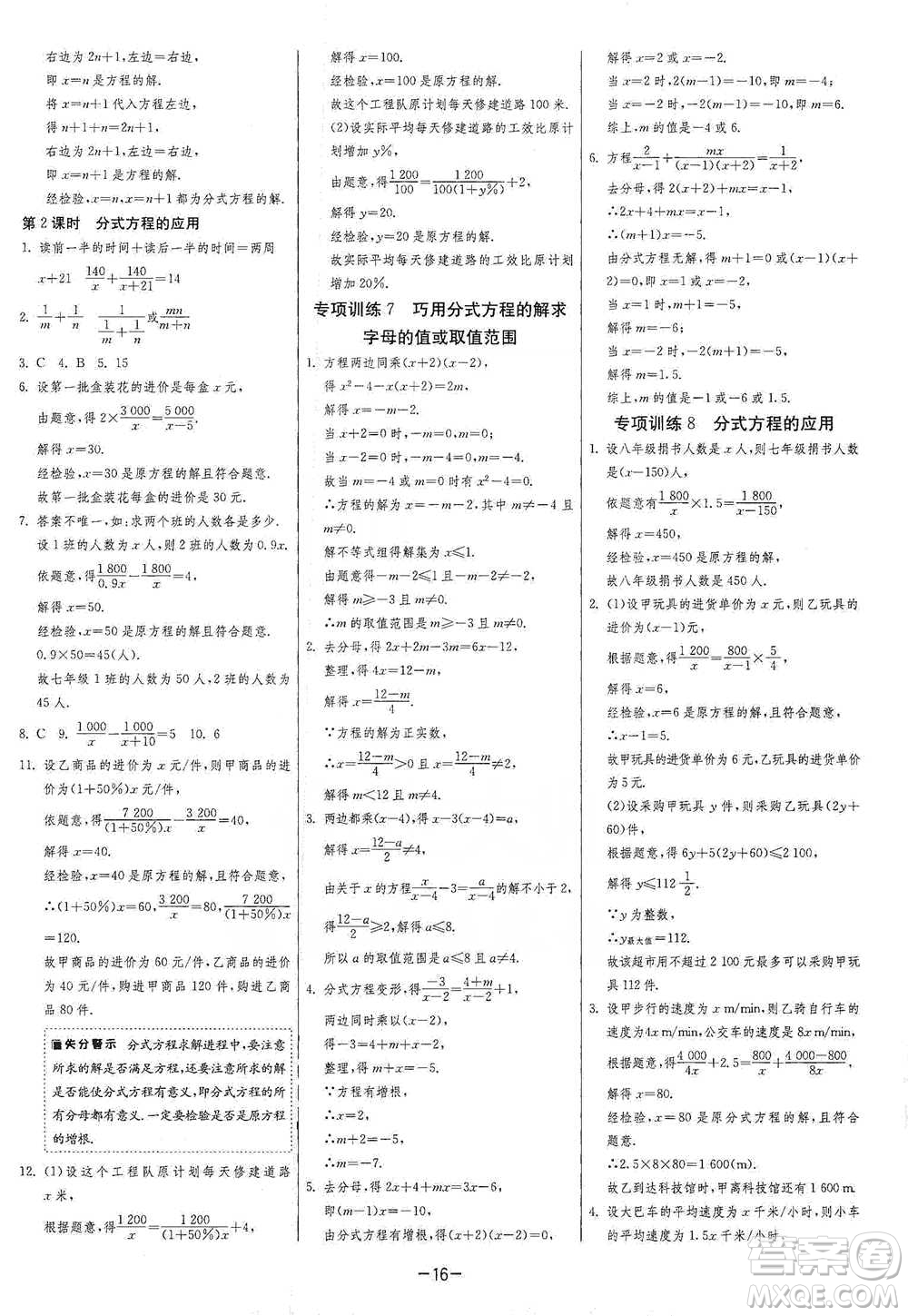 江蘇人民出版社2021年1課3練單元達(dá)標(biāo)測(cè)試七年級(jí)下冊(cè)數(shù)學(xué)滬科版參考答案