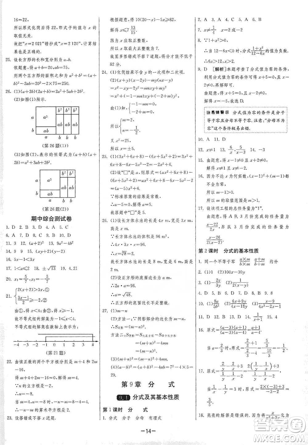 江蘇人民出版社2021年1課3練單元達(dá)標(biāo)測(cè)試七年級(jí)下冊(cè)數(shù)學(xué)滬科版參考答案