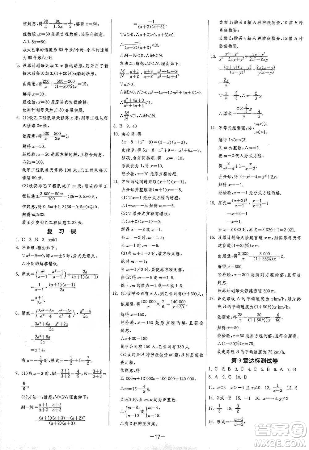 江蘇人民出版社2021年1課3練單元達(dá)標(biāo)測(cè)試七年級(jí)下冊(cè)數(shù)學(xué)滬科版參考答案