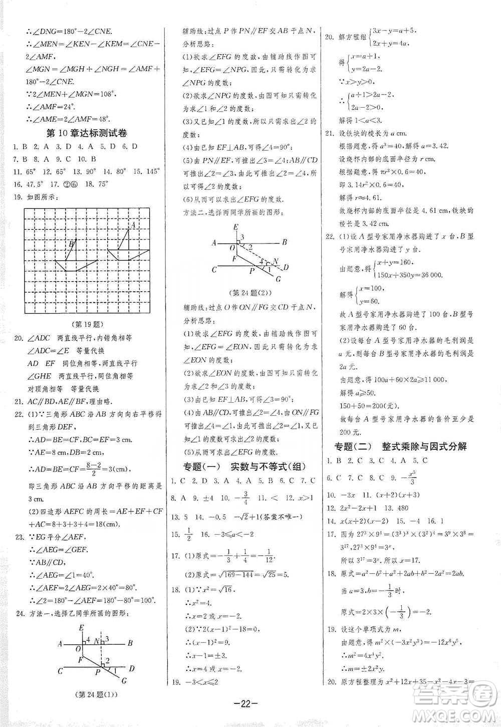 江蘇人民出版社2021年1課3練單元達(dá)標(biāo)測(cè)試七年級(jí)下冊(cè)數(shù)學(xué)滬科版參考答案