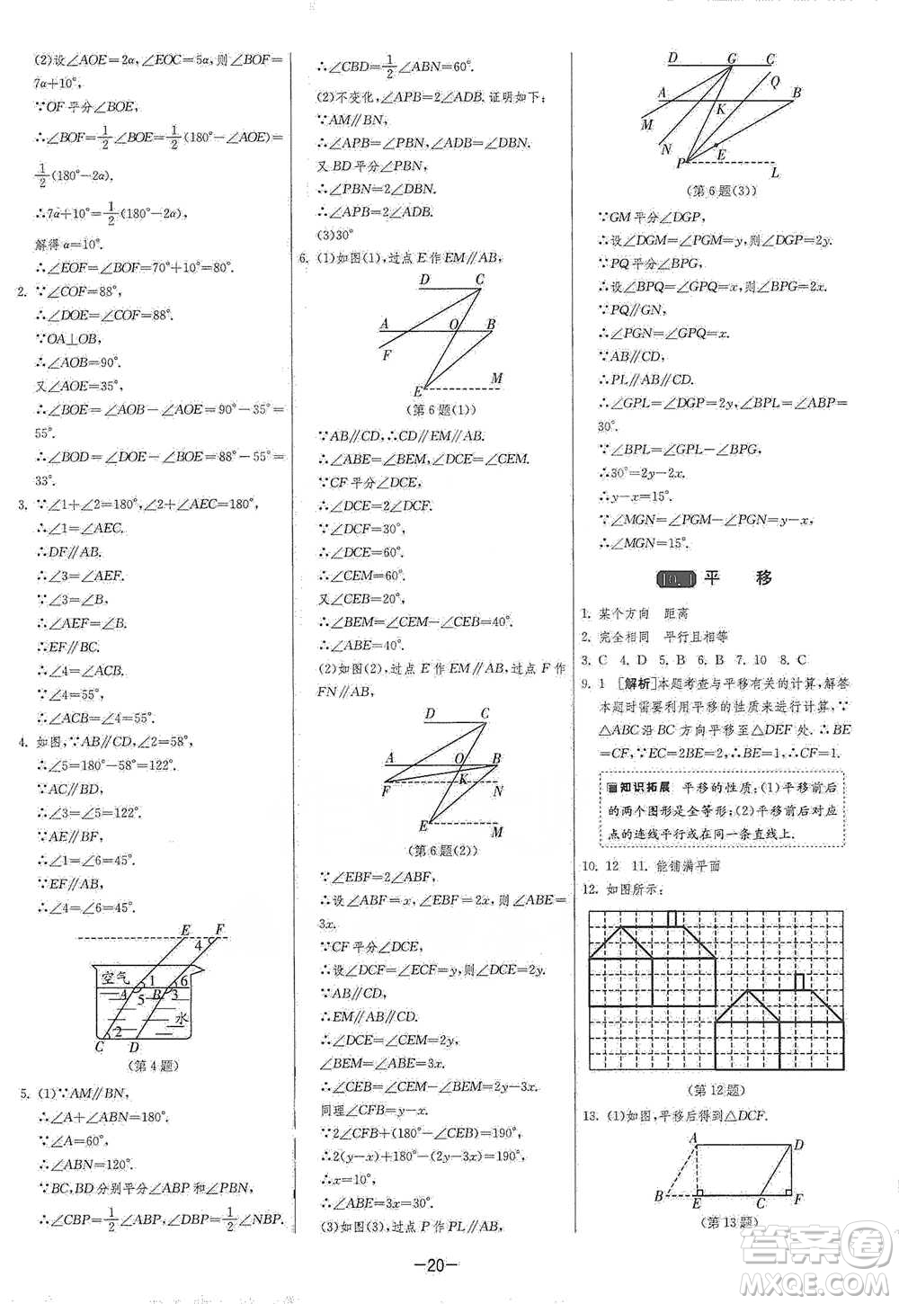 江蘇人民出版社2021年1課3練單元達(dá)標(biāo)測(cè)試七年級(jí)下冊(cè)數(shù)學(xué)滬科版參考答案