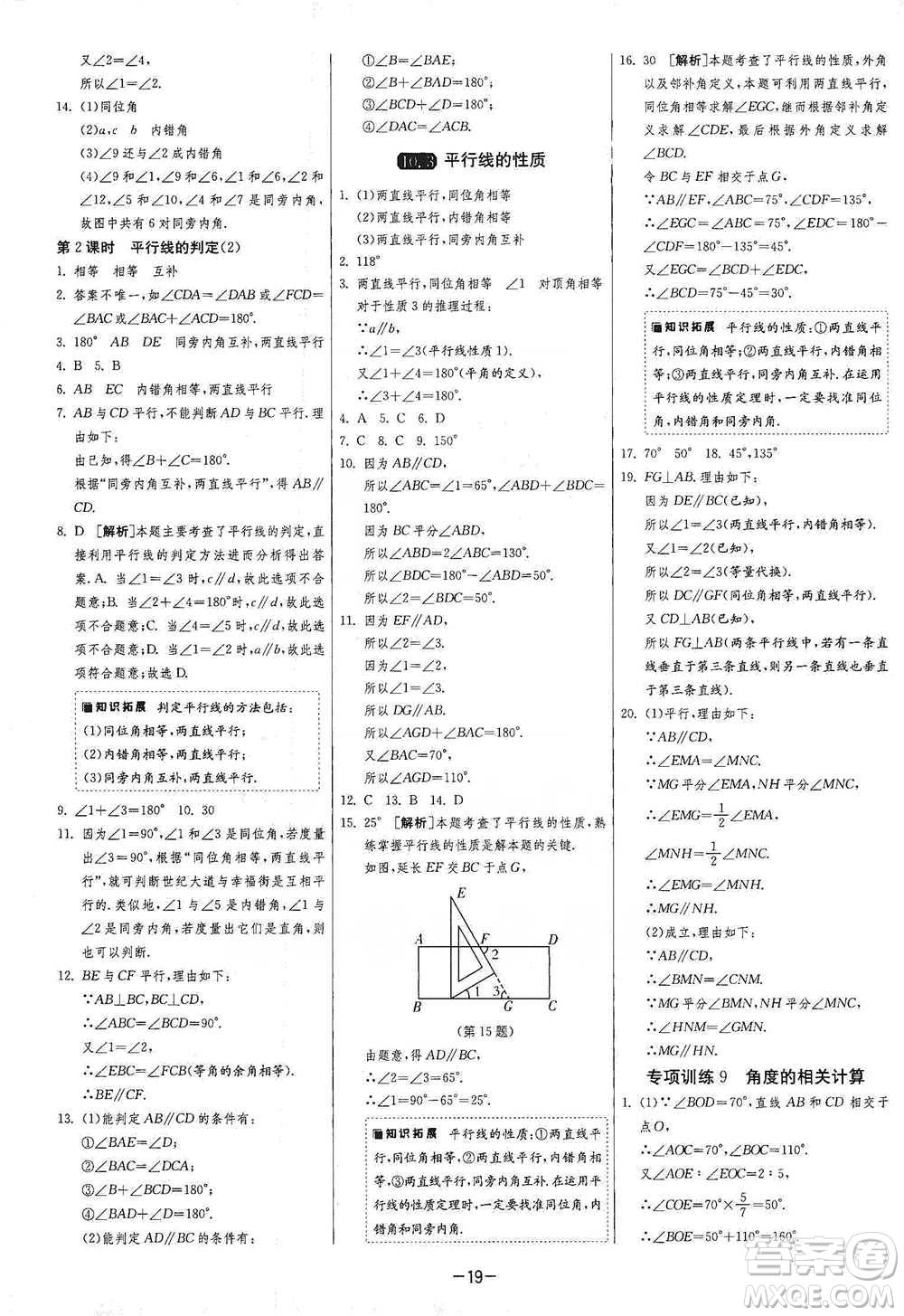 江蘇人民出版社2021年1課3練單元達(dá)標(biāo)測(cè)試七年級(jí)下冊(cè)數(shù)學(xué)滬科版參考答案